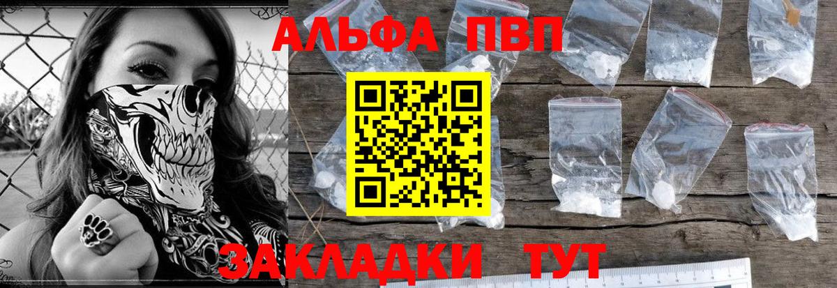 Alpha PVP крисы CK  A PVP  Воткинск  Вход с VPN  Alpha PVP Соль  APVP кристаллы 