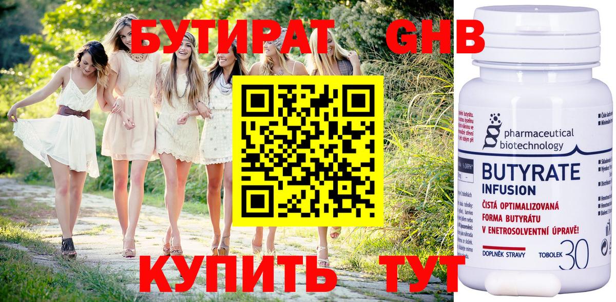 БУТИРАТ GHB  Вход с VPN  БУТИРАТ  Воткинск 