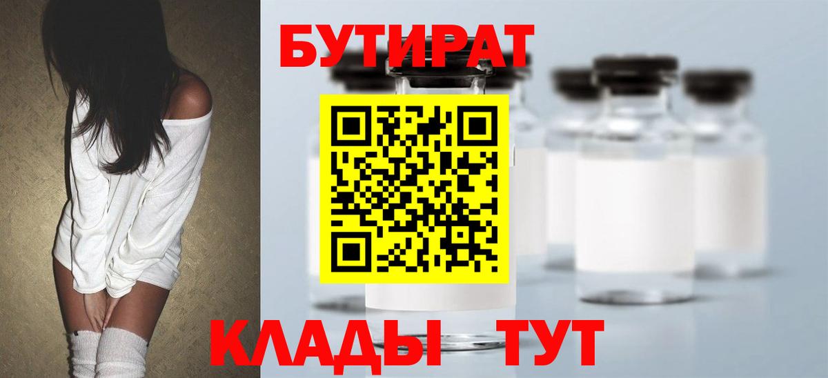 БУТИРАТ BDO 33% Воткинск