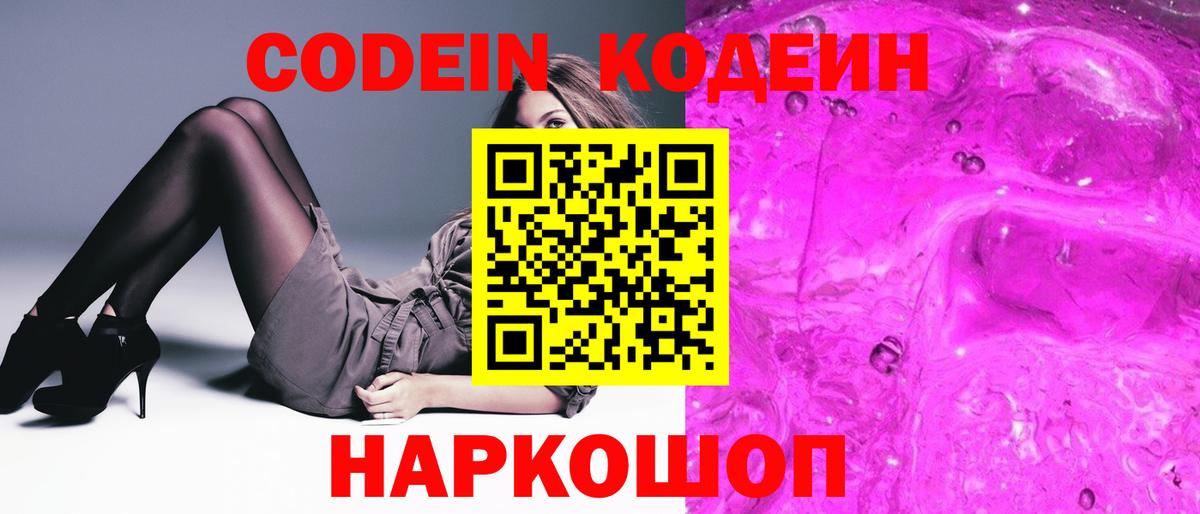 Кодеиновый сироп Lean Purple Drank  Codein напиток Lean (лин)  Воткинск  Вход с VPN 