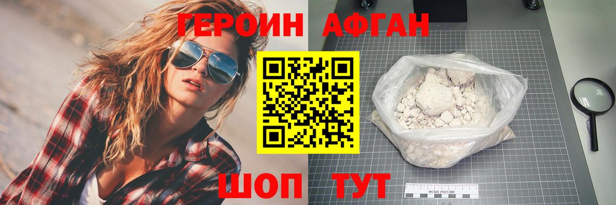 Воткинск  ГЕРОИН  Вход с VPN  ГЕРОИН белый 