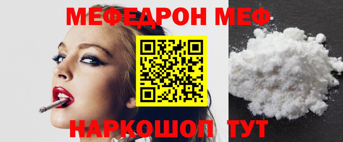 МЕФ  МЯУ-МЯУ mephedrone  Вход с VPN  Меф мука  Воткинск 