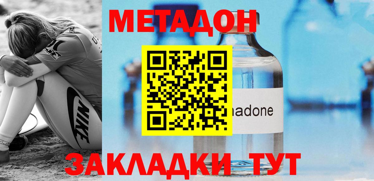Воткинск  МЕТАДОН VHQ  Вход с VPN  МЕТАДОН мёд 