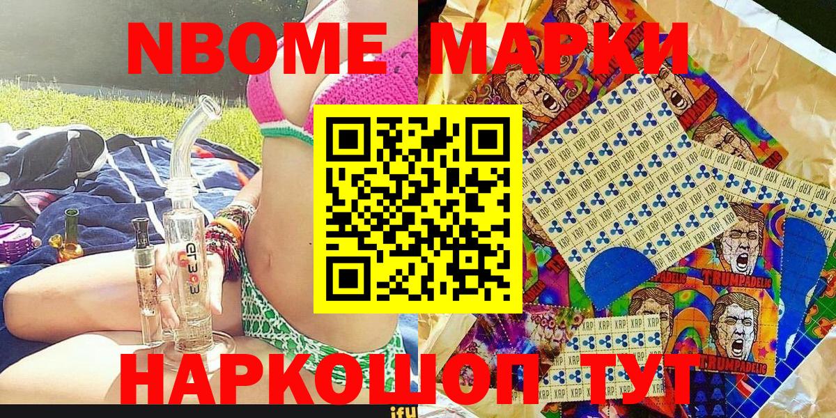 Марки 25I-NBOMe 1500мкг Воткинск